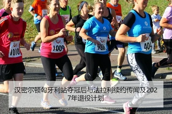 han-mi-er-dun-xiong-ya-li-zhan-duo-guan-hou-yu-fa-la-li-xu-yue-chuan-wen-ji-nian-tui-yi-ji-hua-2-613.jpg